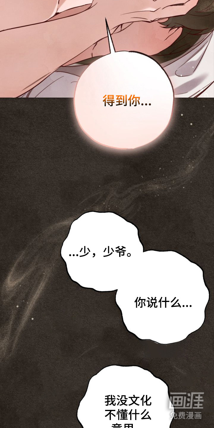 温月潜行 第5话 第12页