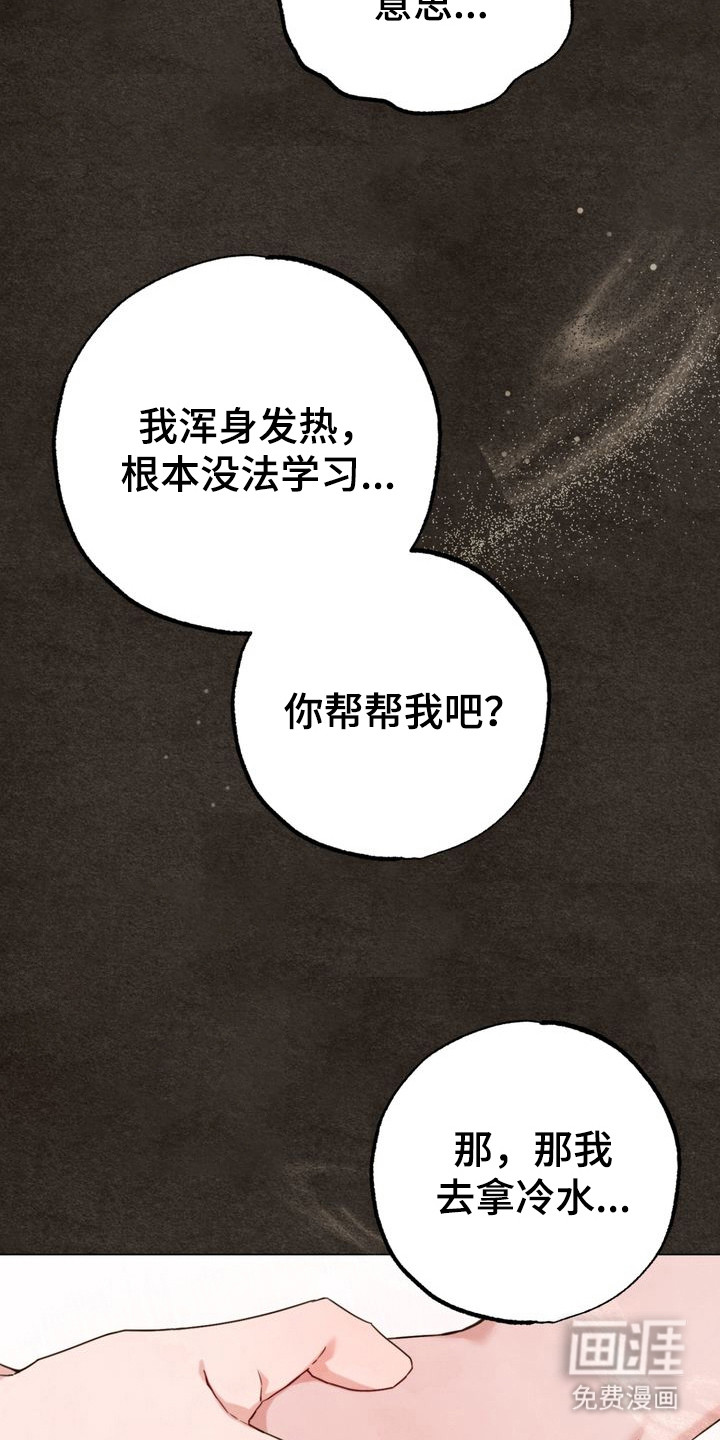 温月潜行 第5话 第13页