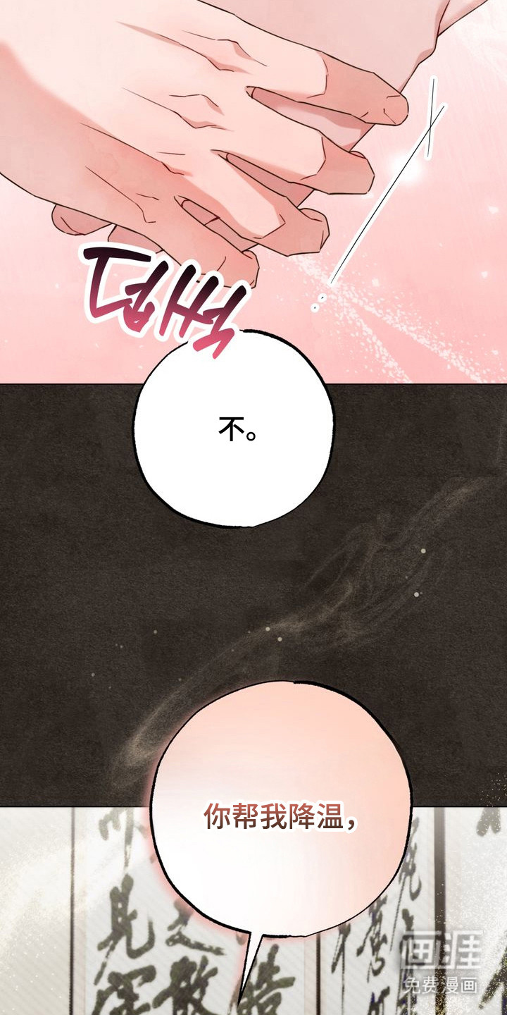 温月潜行 第5话 第14页