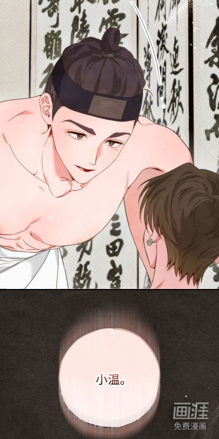 温月潜行 第5话 第15页