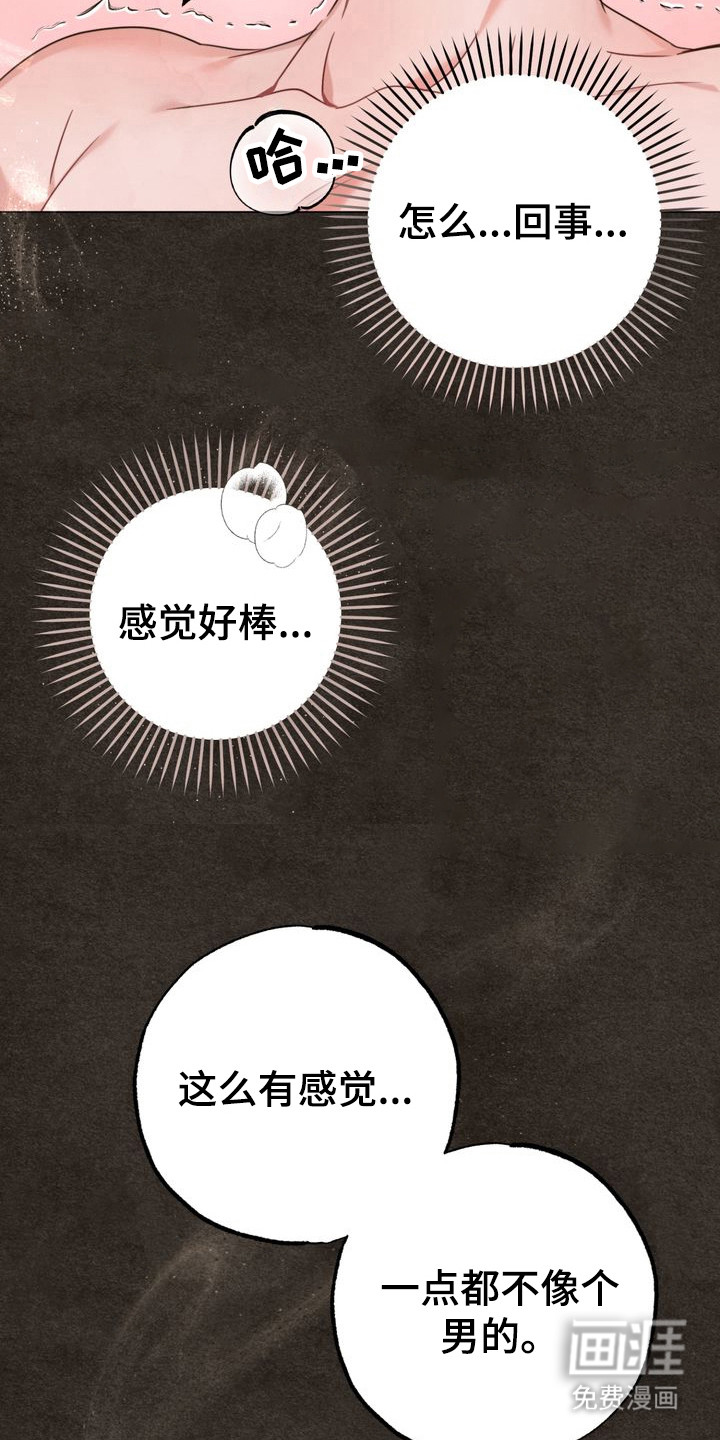 温月潜行 第5话 第17页