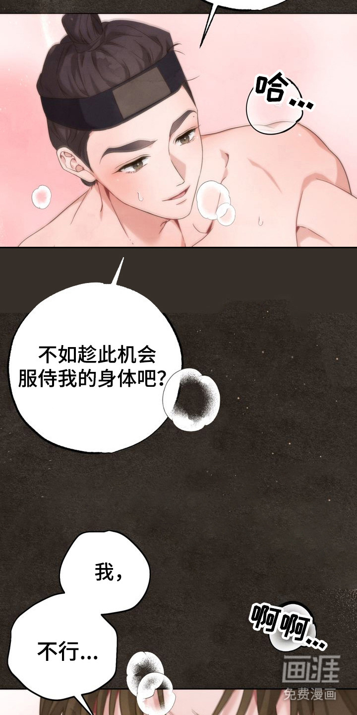 温月潜行 第5话 第18页