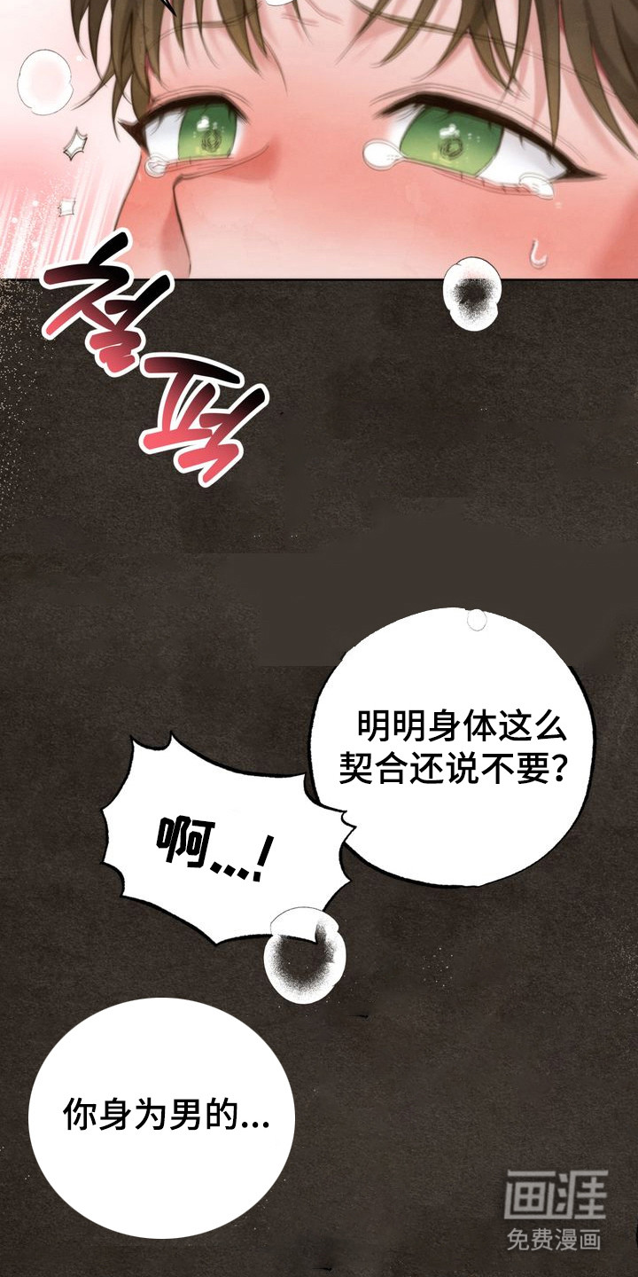 温月潜行 第5话 第19页