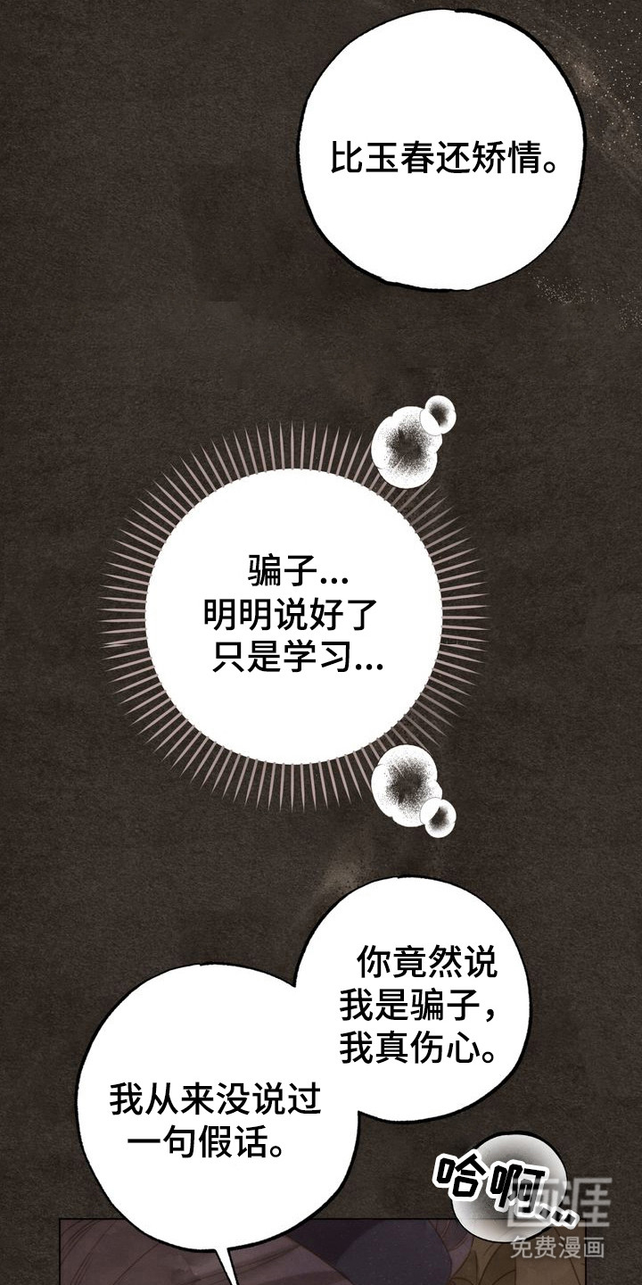 温月潜行 第5话 第20页