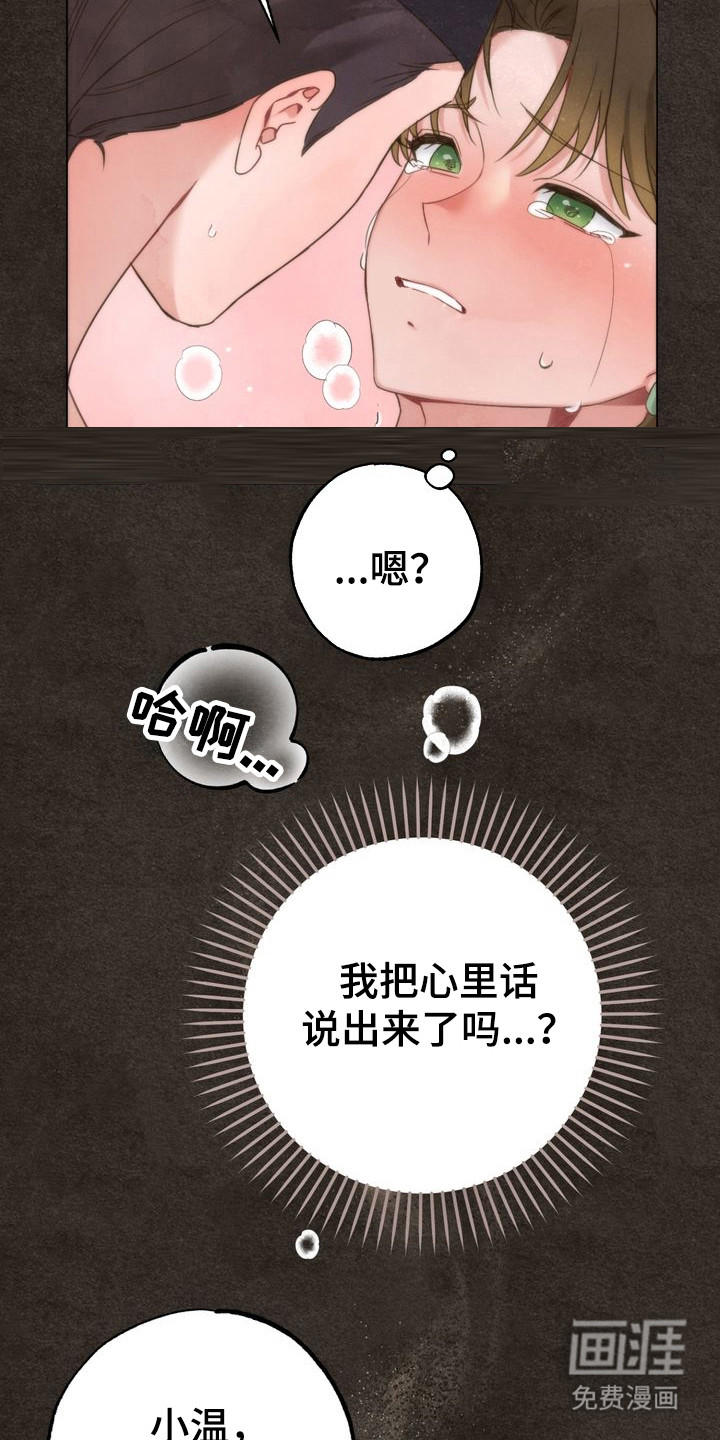 温月潜行 第5话 第21页