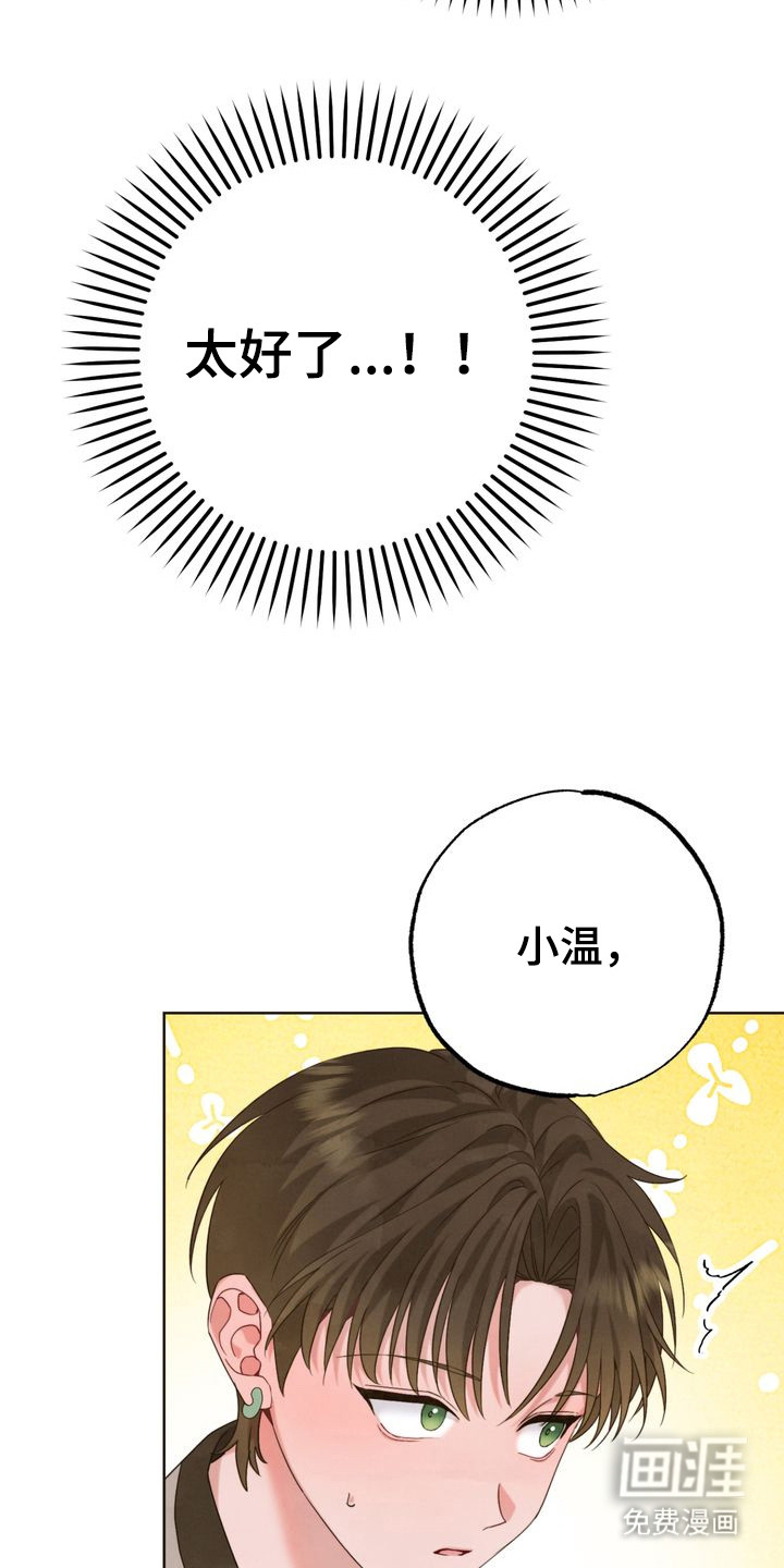 温月潜行 第6话 第4页