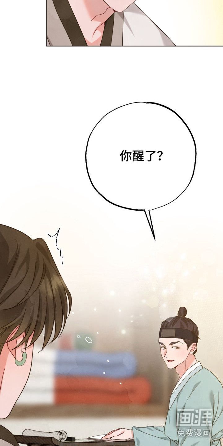 温月潜行 第6话 第5页