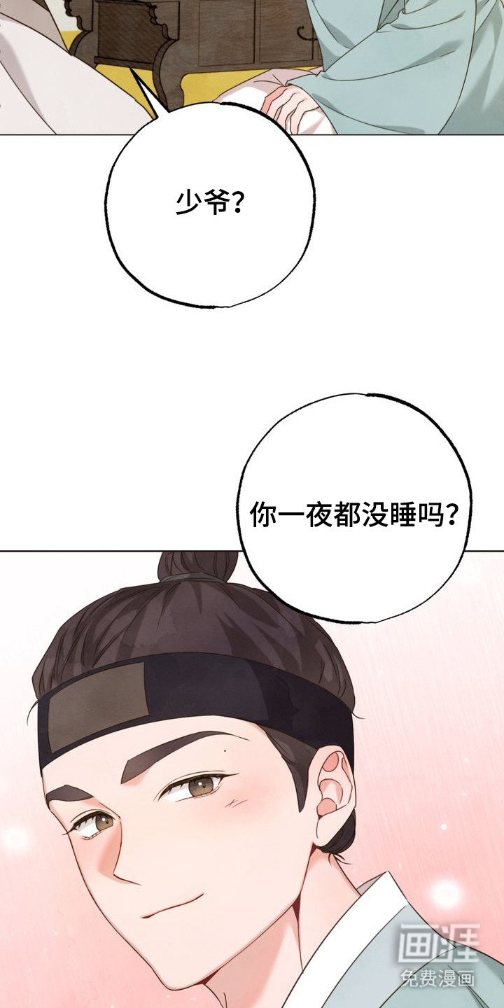 温月潜行 第6话 第6页