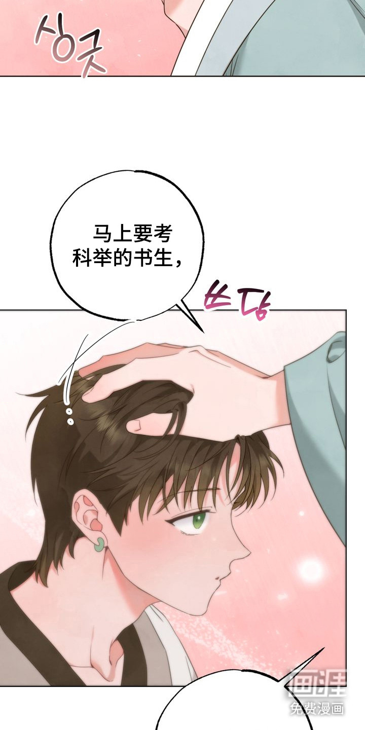 温月潜行 第6话 第7页