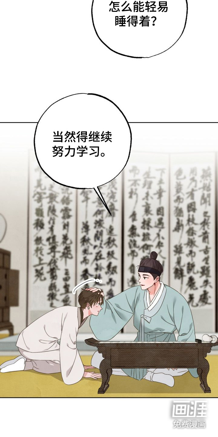 温月潜行 第6话 第8页