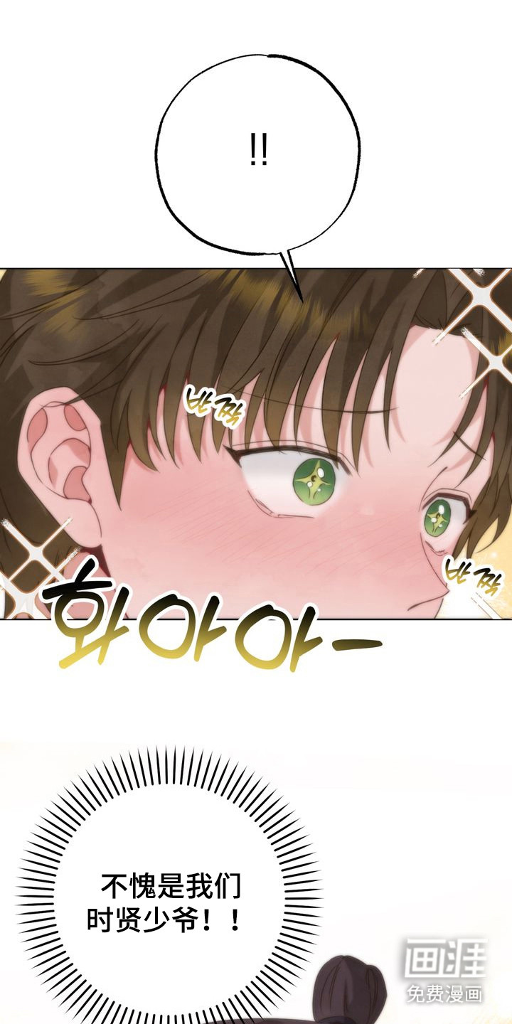 温月潜行 第6话 第9页