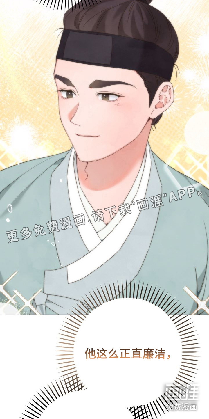 温月潜行 第6话 第10页