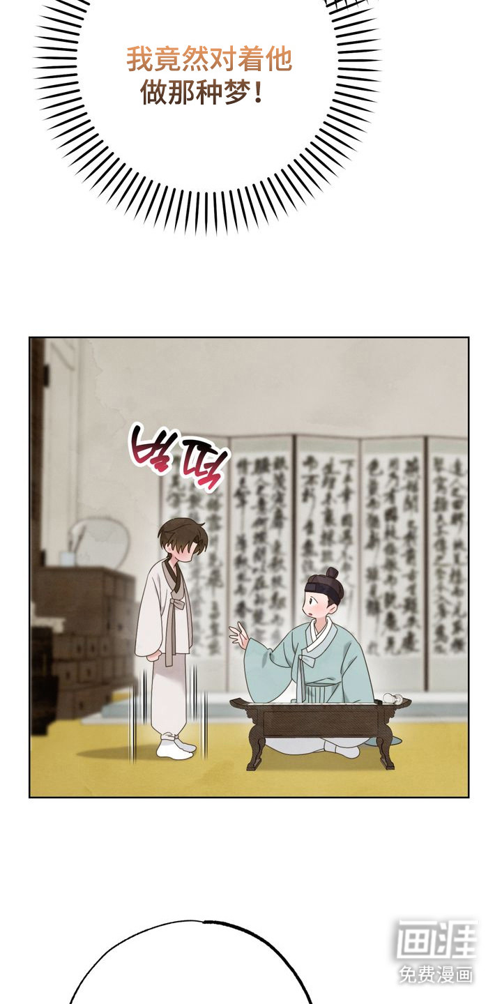 温月潜行 第6话 第11页