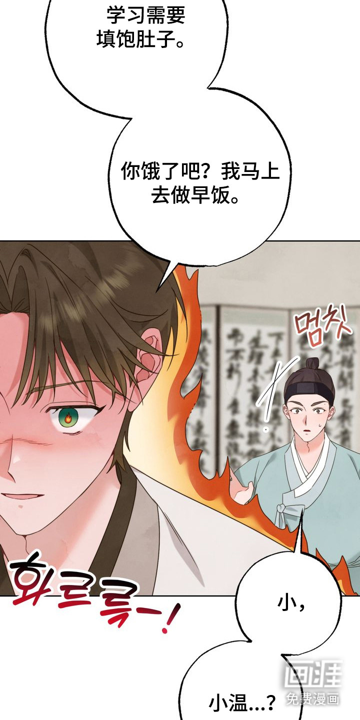 温月潜行 第6话 第12页