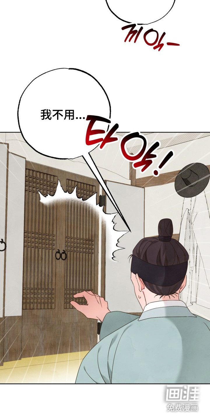 温月潜行 第6话 第13页