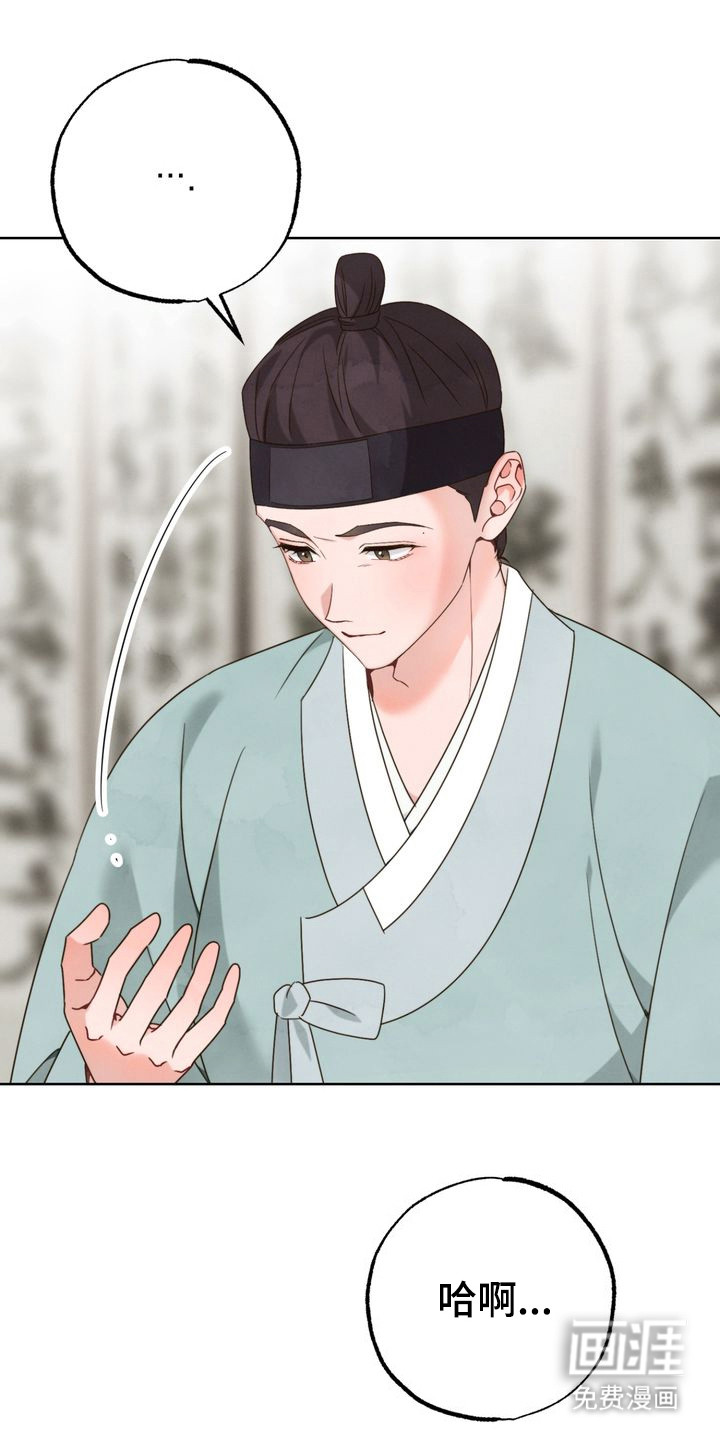 温月潜行 第6话 第14页