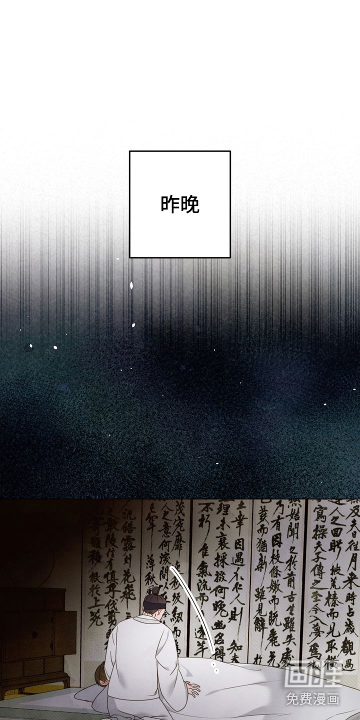 温月潜行 第6话 第15页