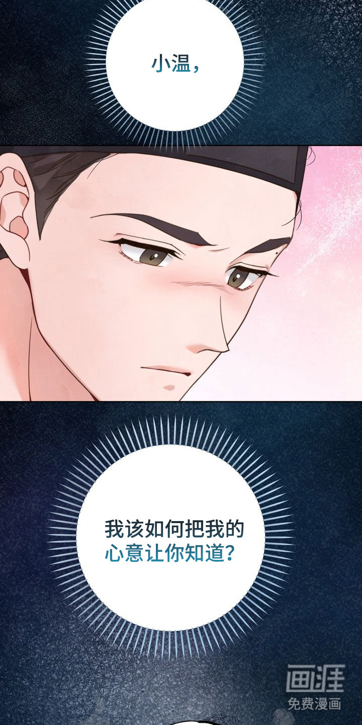 温月潜行 第6话 第17页