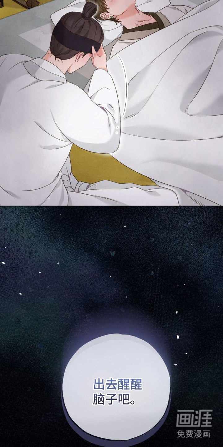 温月潜行 第6话 第19页