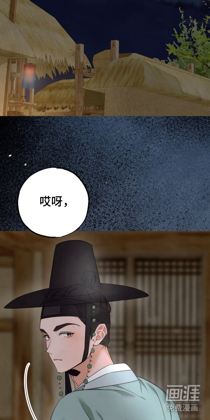 温月潜行 第6话 第21页