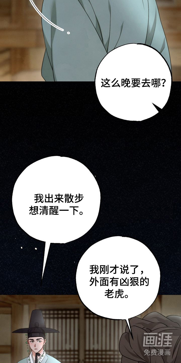 温月潜行 第6话 第22页