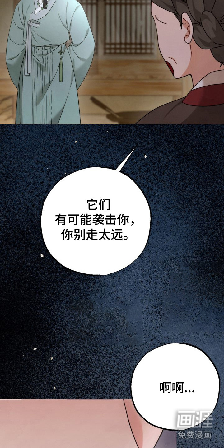 温月潜行 第6话 第23页