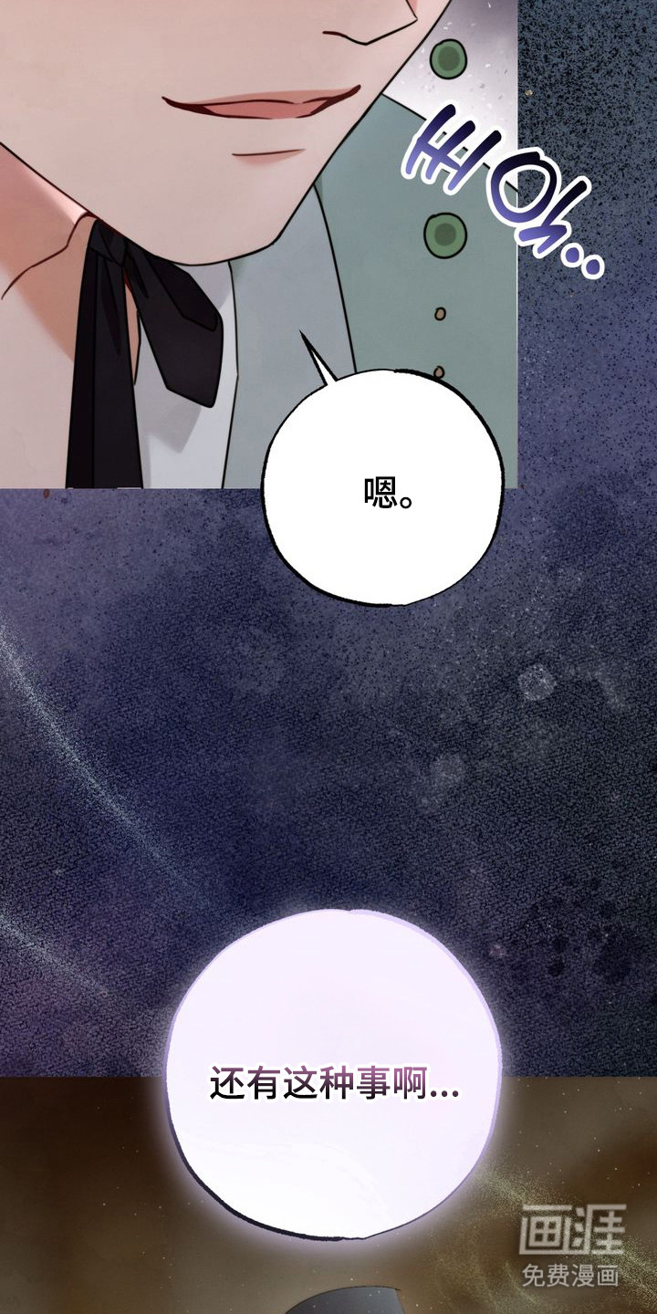 温月潜行 第6话 第24页