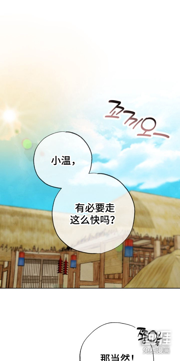 温月潜行 第7话 第0页