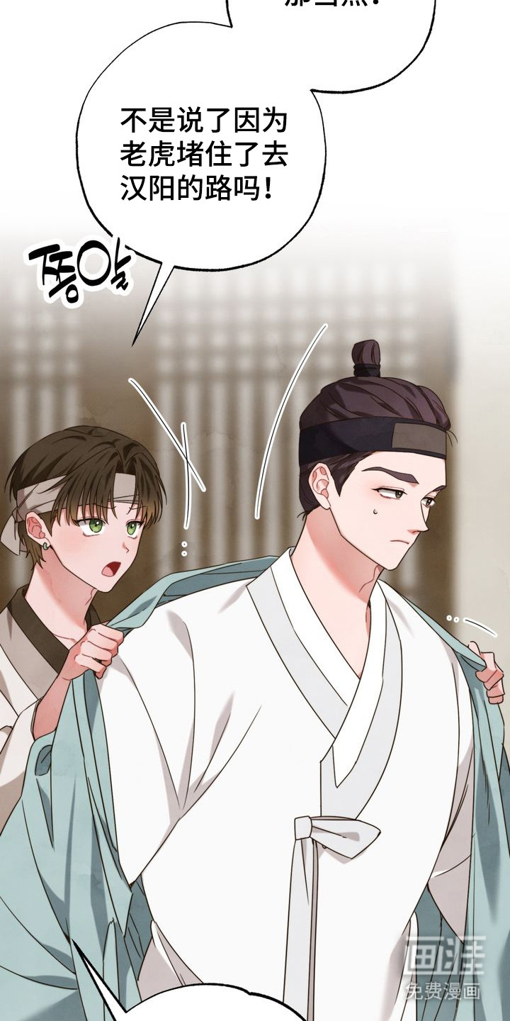 温月潜行 第7话 第1页