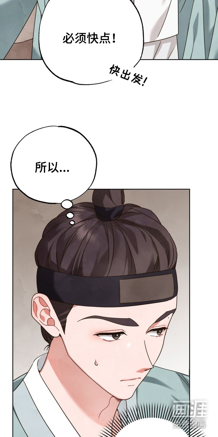 温月潜行 第7话 第2页