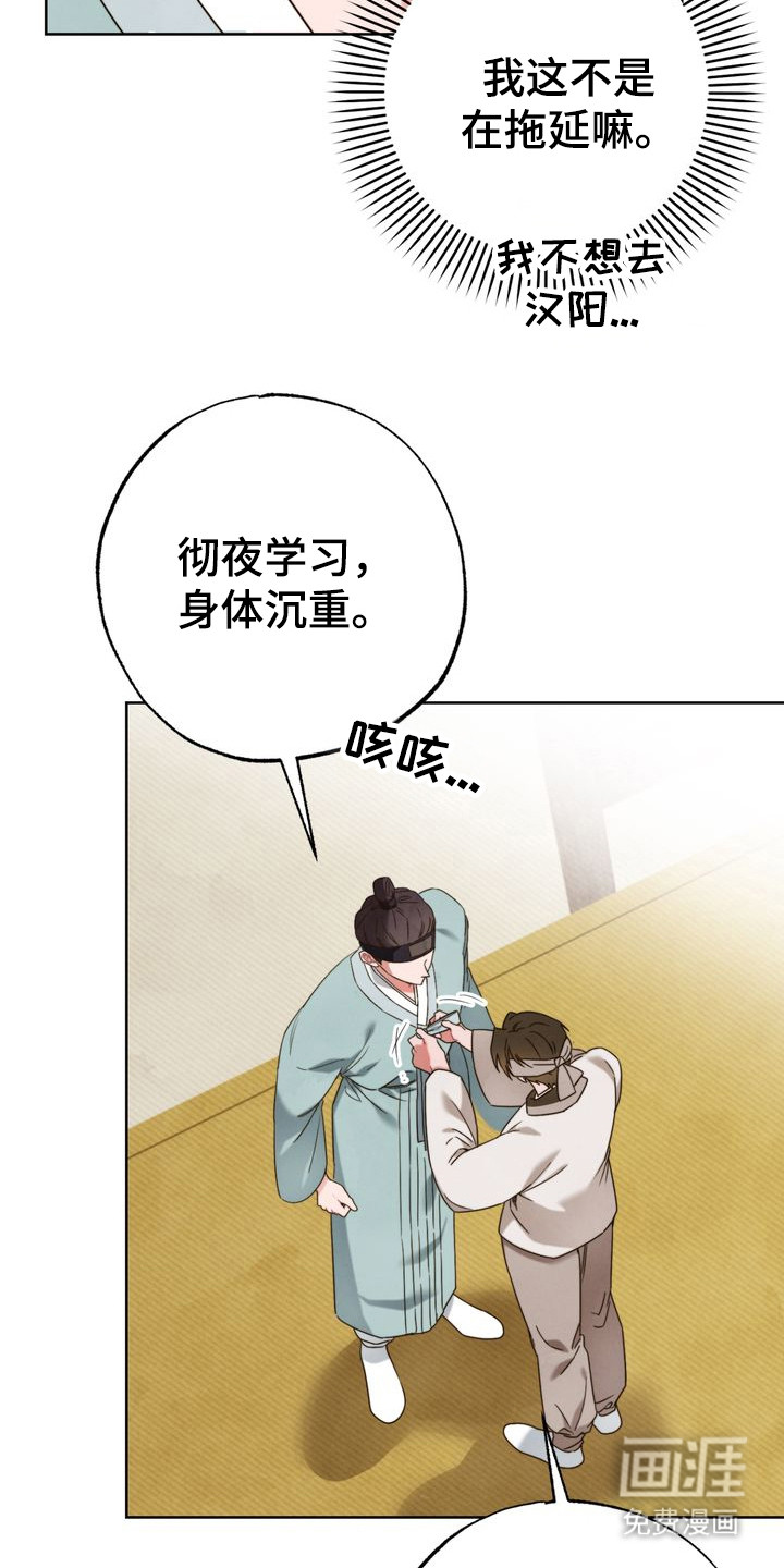 温月潜行 第7话 第3页