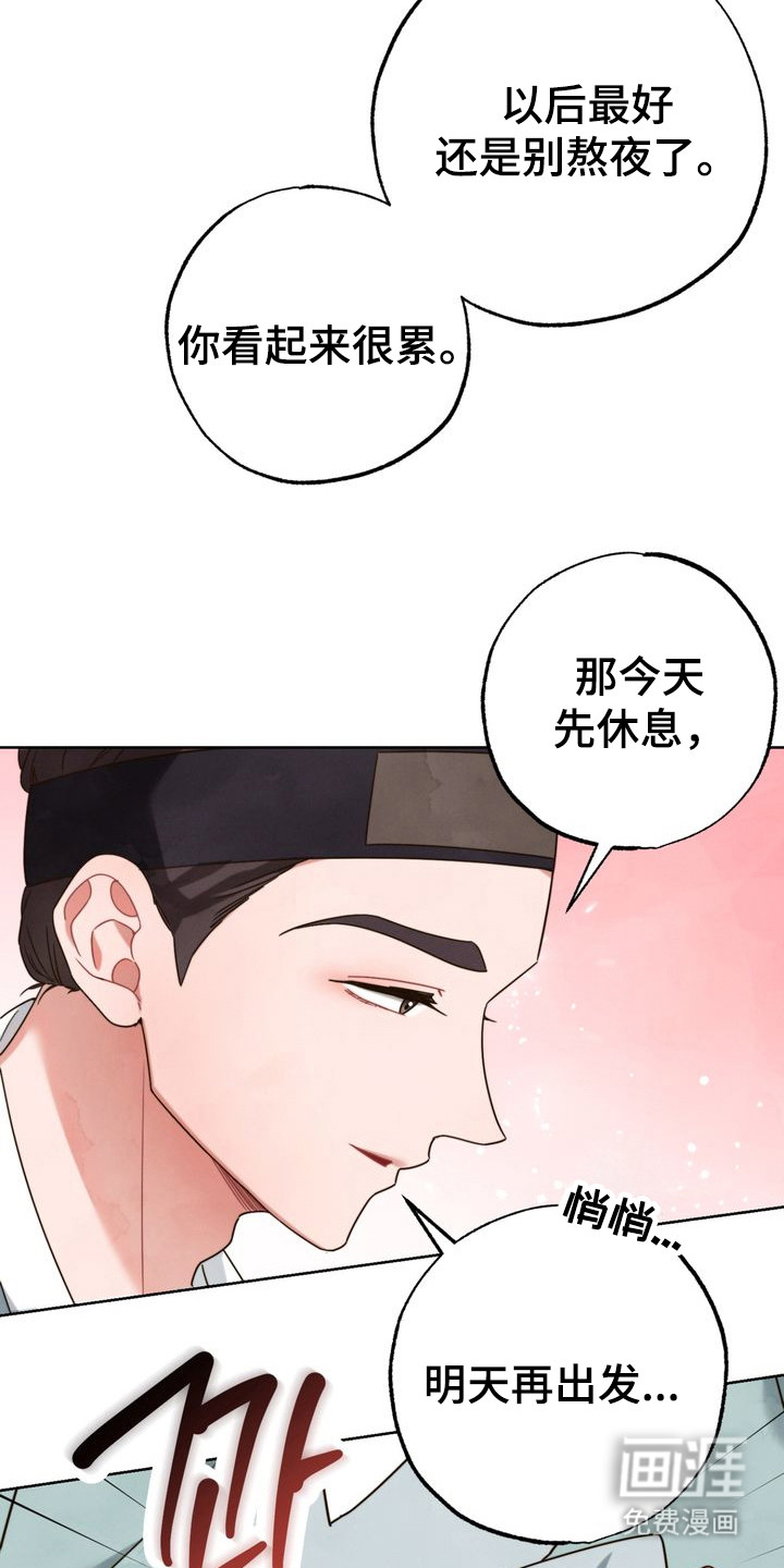 温月潜行 第7话 第4页