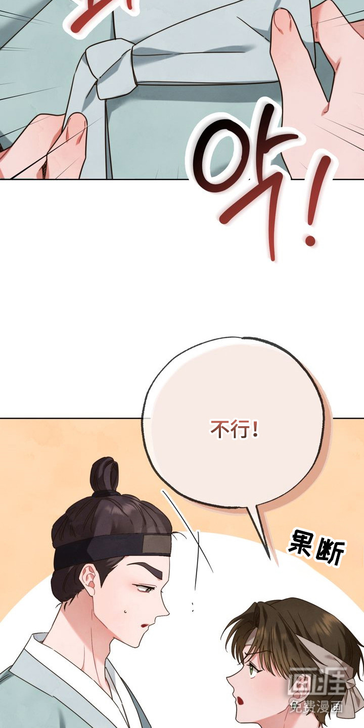 温月潜行 第7话 第5页