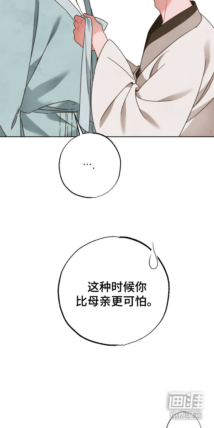 温月潜行 第7话 第6页