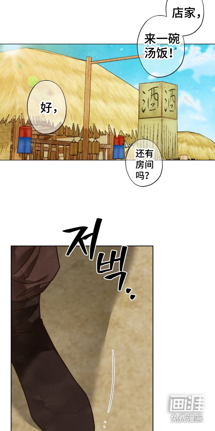 温月潜行 第7话 第7页