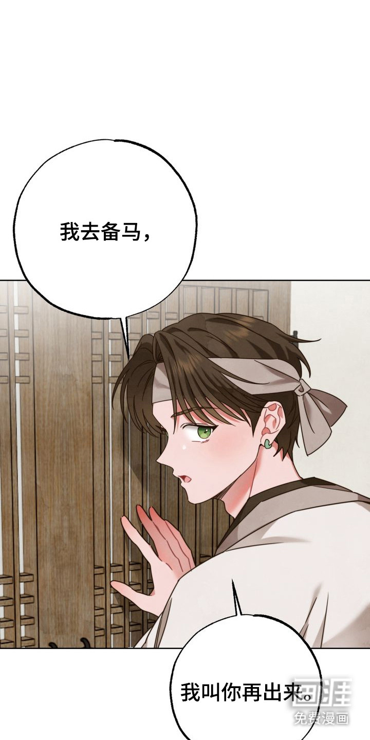 温月潜行 第7话 第10页