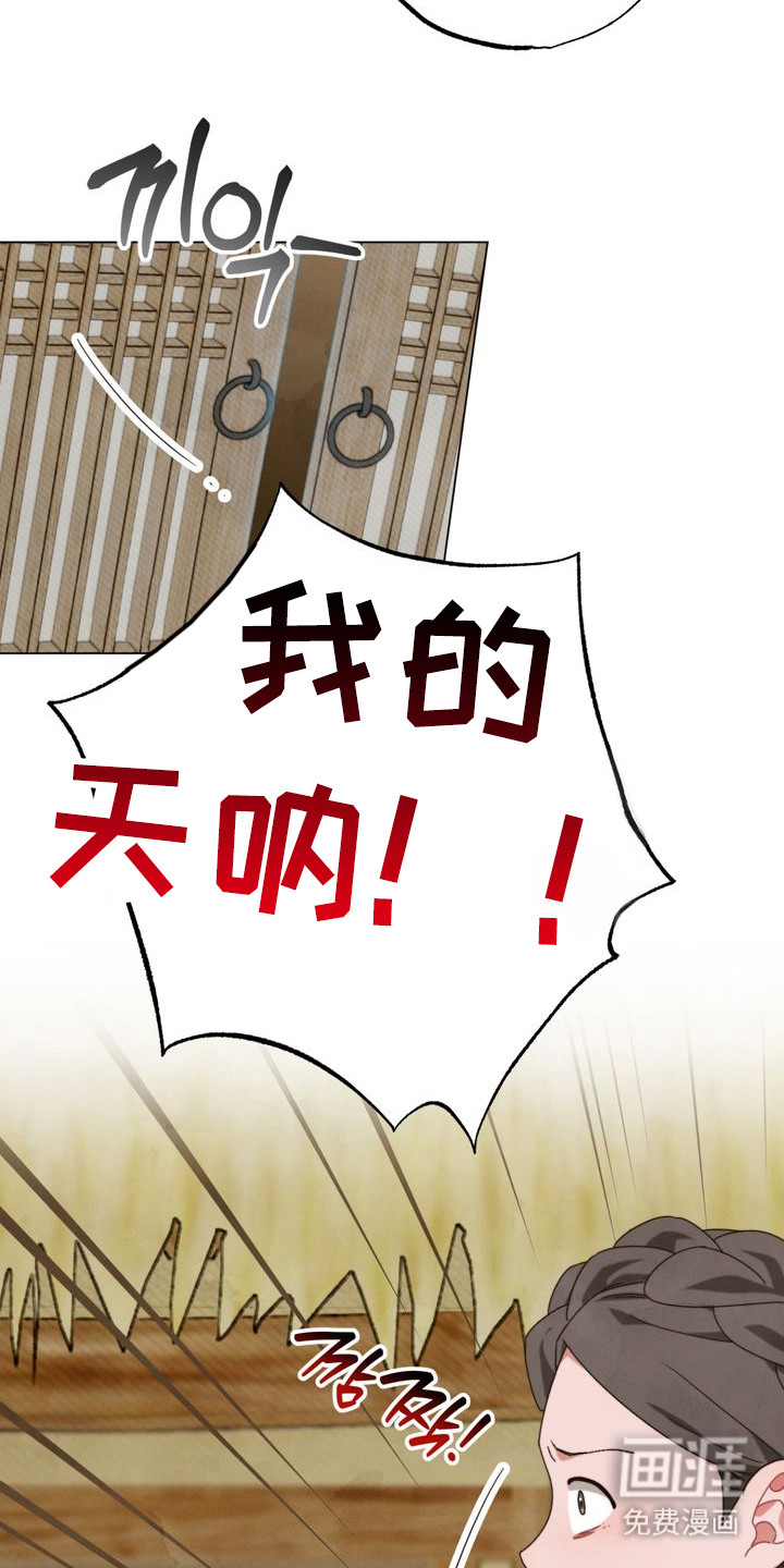 温月潜行 第7话 第11页