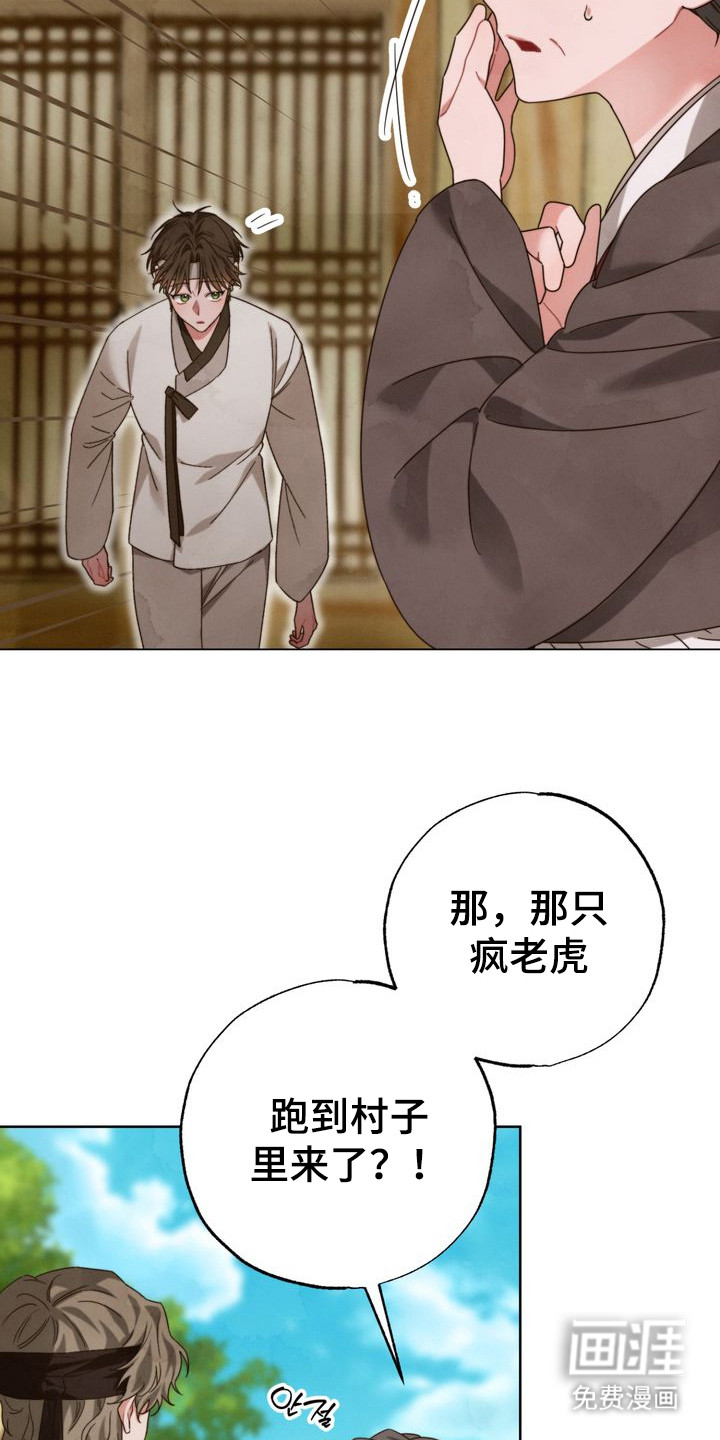 温月潜行 第7话 第12页