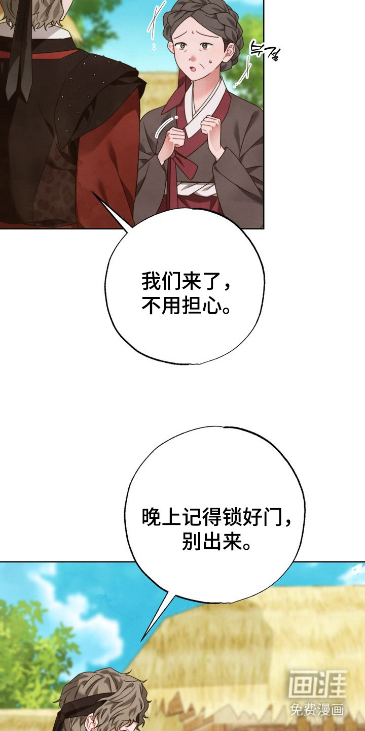 温月潜行 第7话 第13页