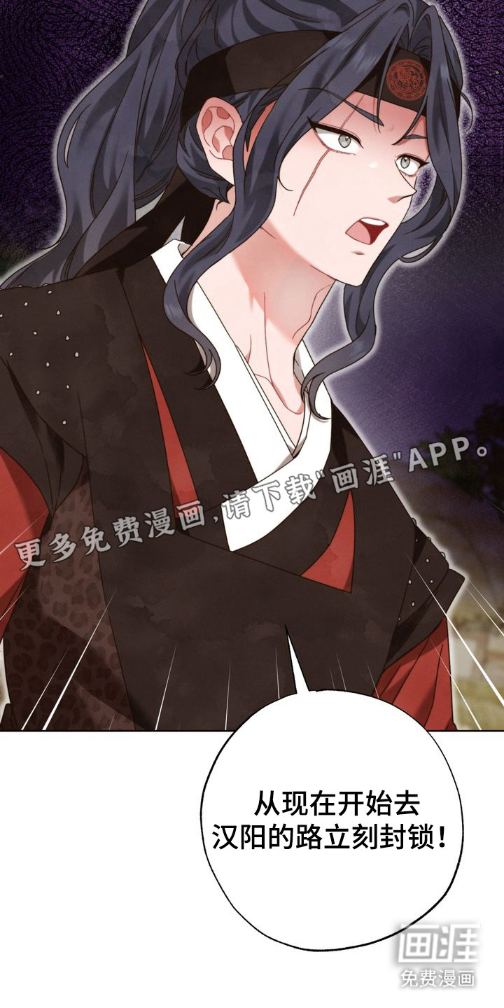 温月潜行 第7话 第15页