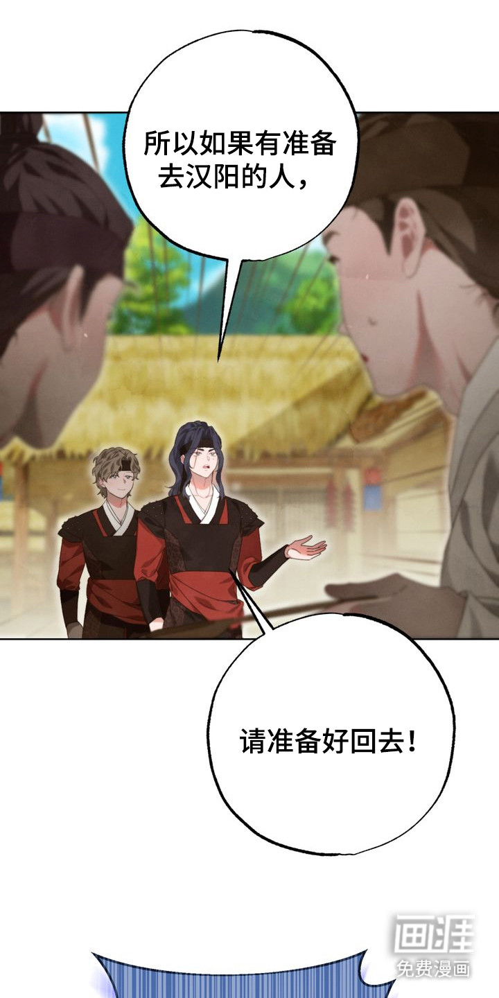 温月潜行 第7话 第16页