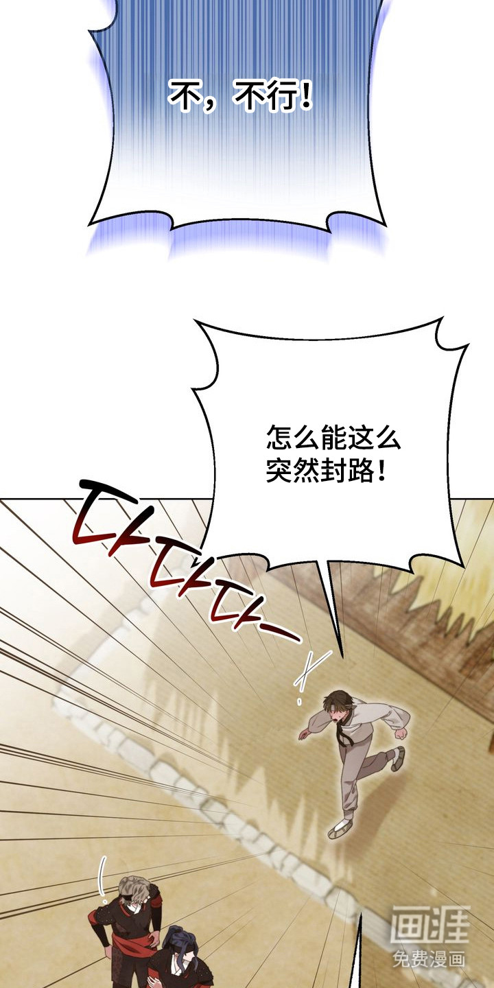 温月潜行 第7话 第17页