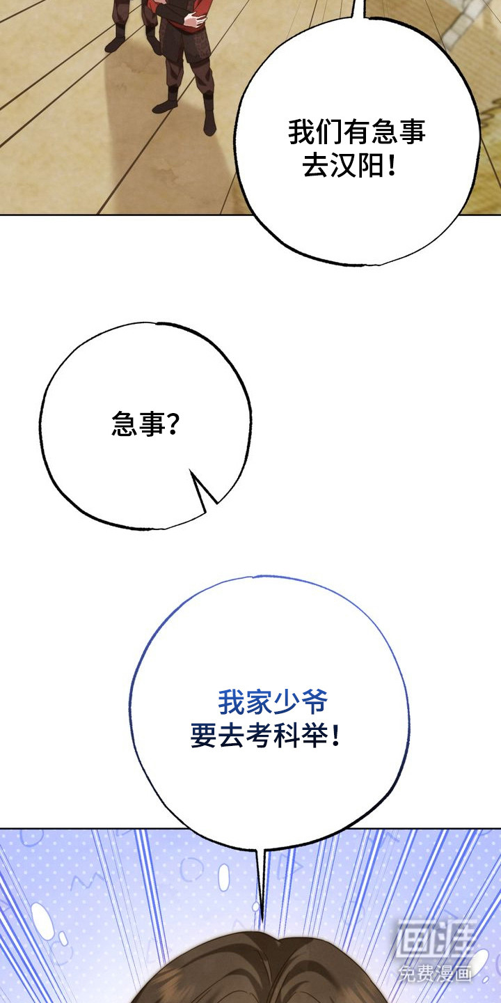 温月潜行 第7话 第18页