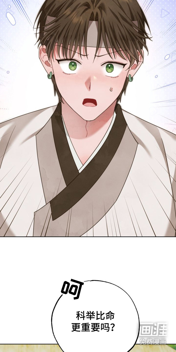 温月潜行 第7话 第19页