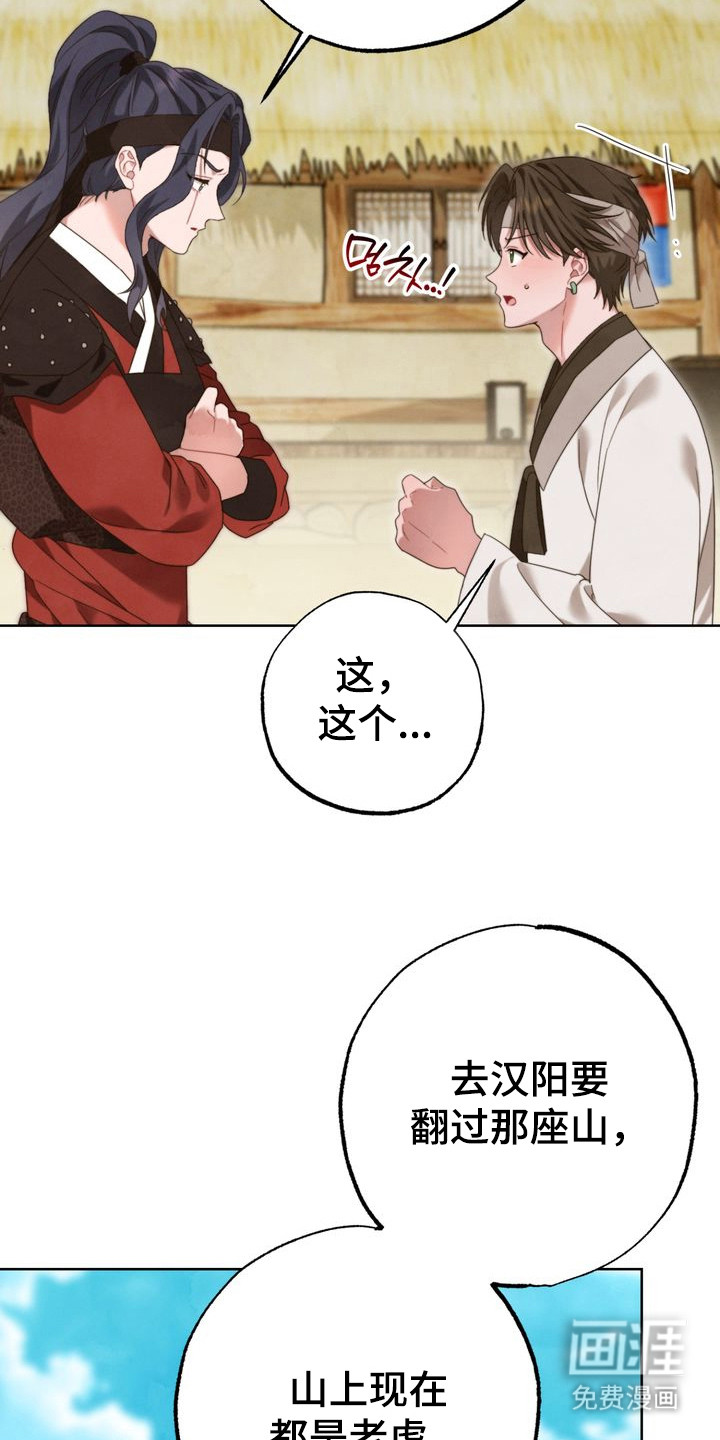 温月潜行 第7话 第20页