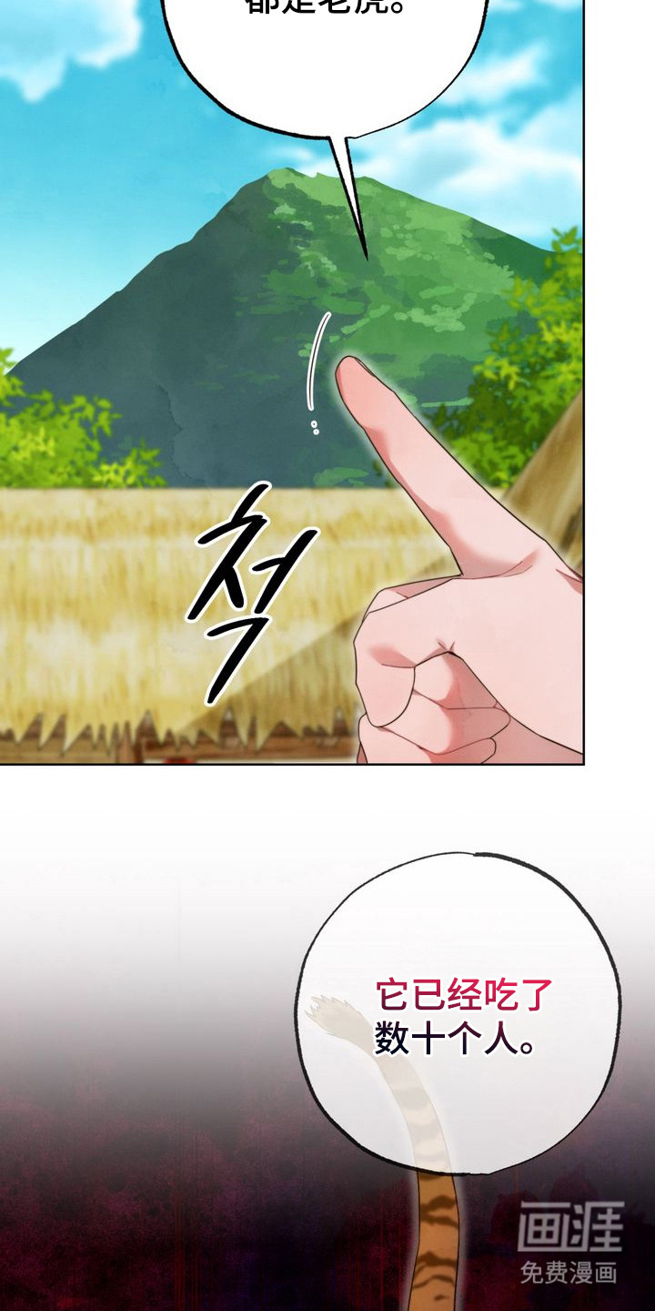 温月潜行 第7话 第21页