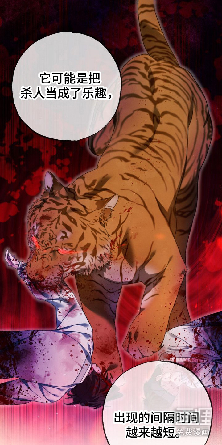 温月潜行 第7话 第22页