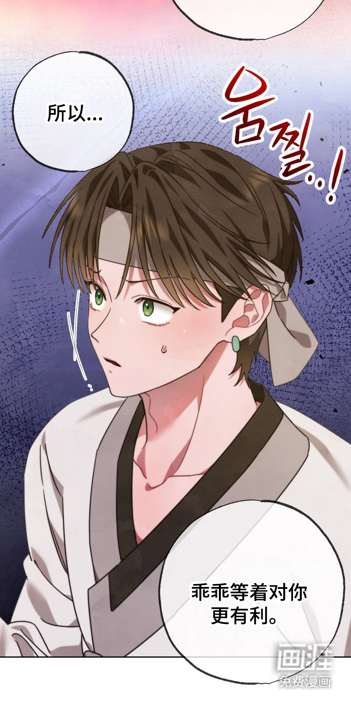 温月潜行 第7话 第23页