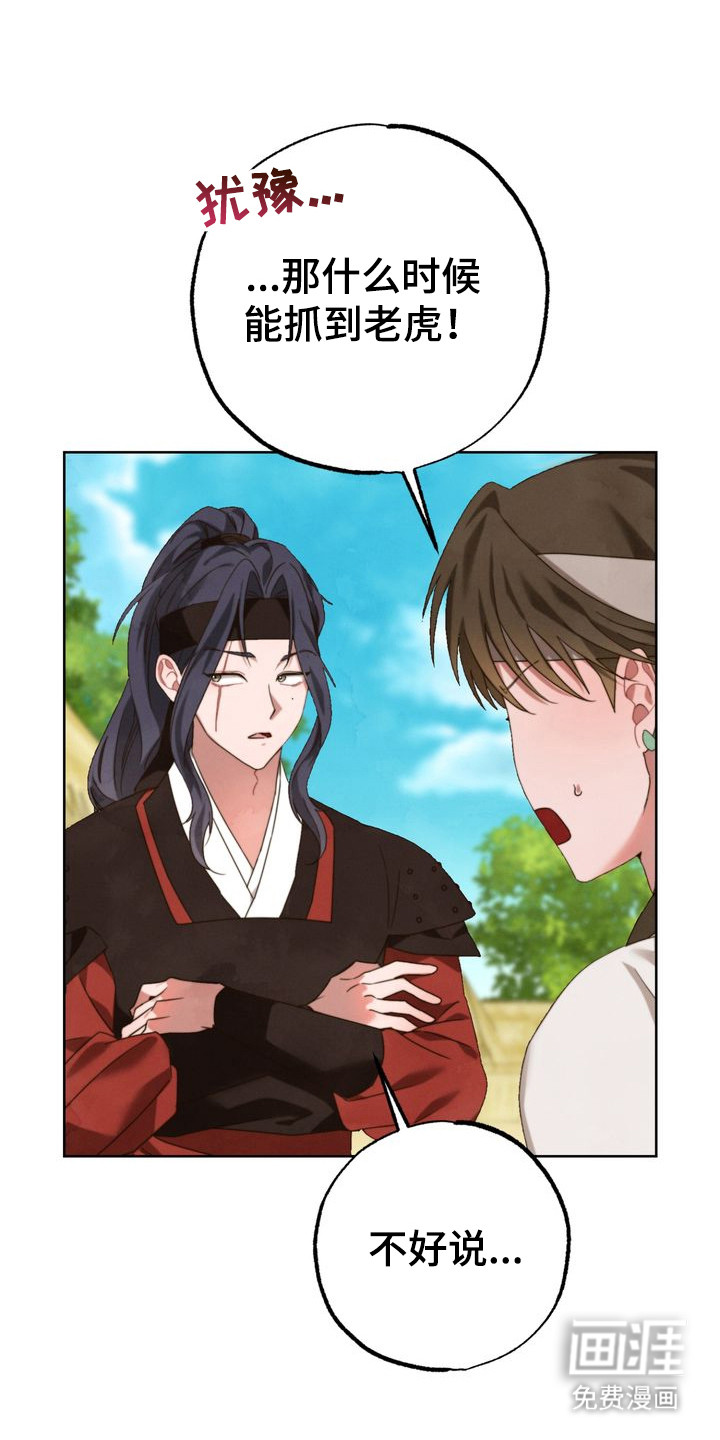 温月潜行 第8话 第0页