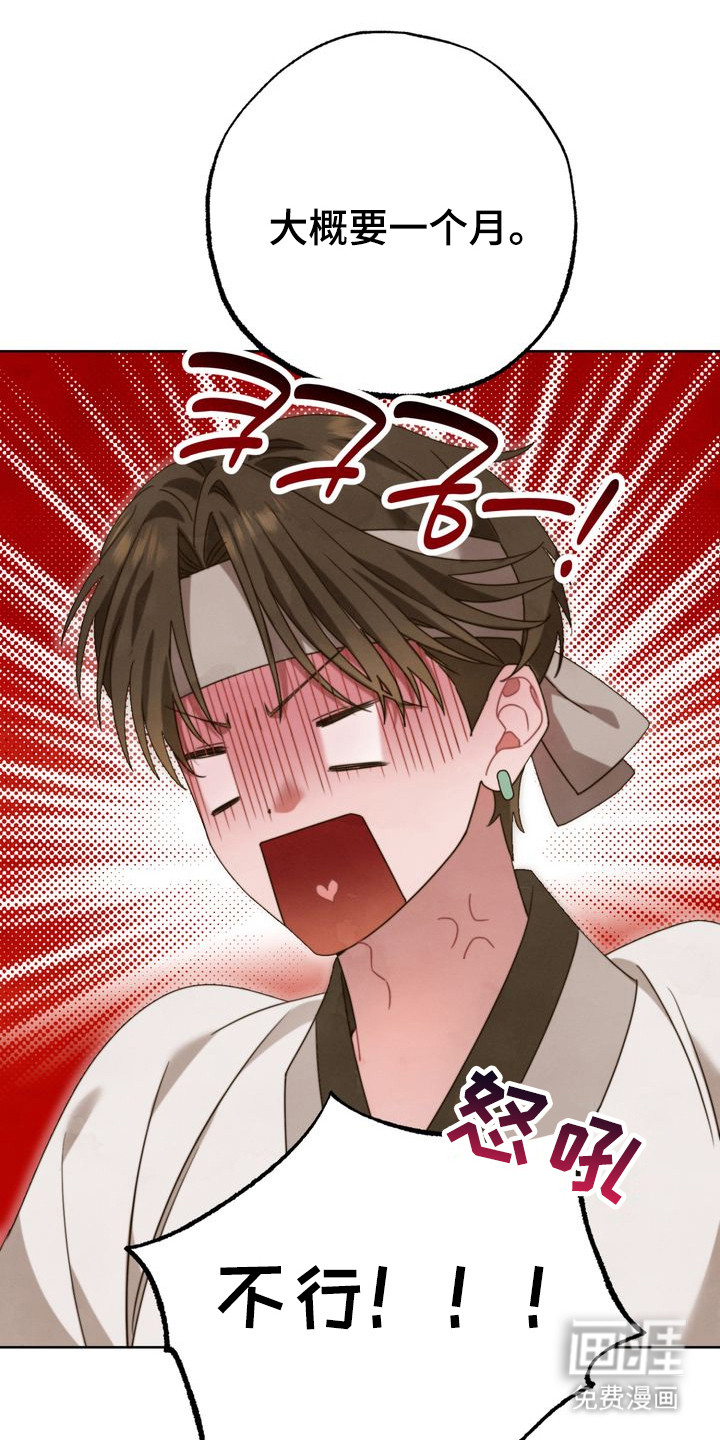 温月潜行 第8话 第1页